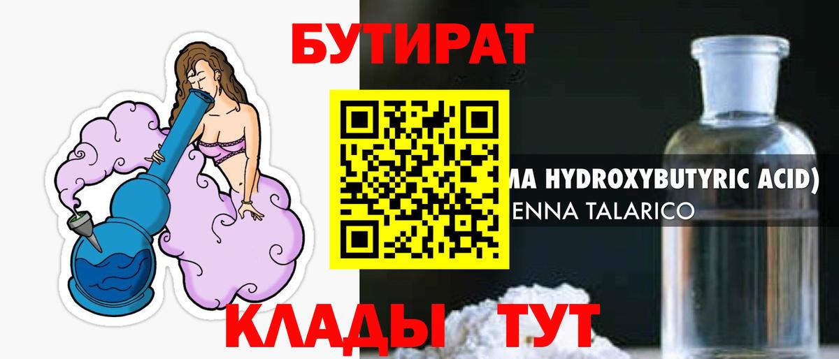 БУТИРАТ BDO Рубцовск