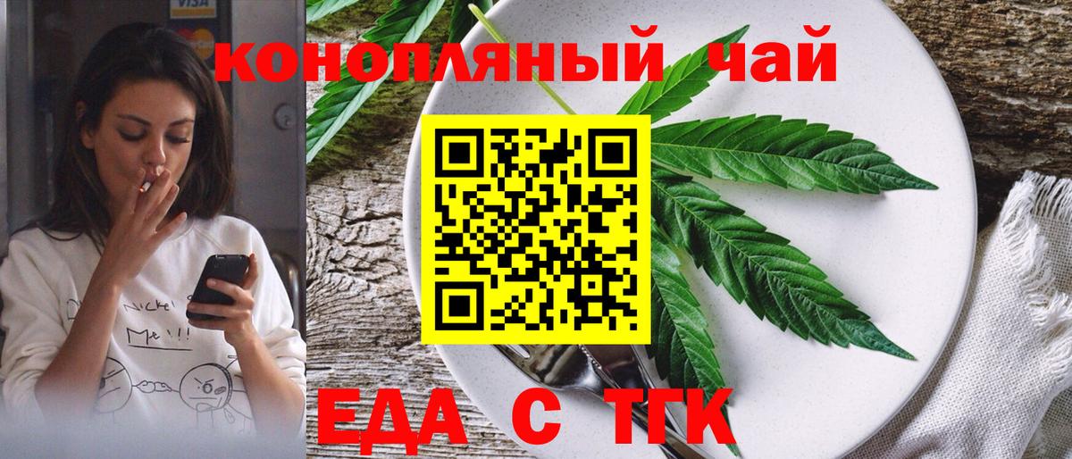 Рубцовск  Cannafood марихуана  Вход с VPN 