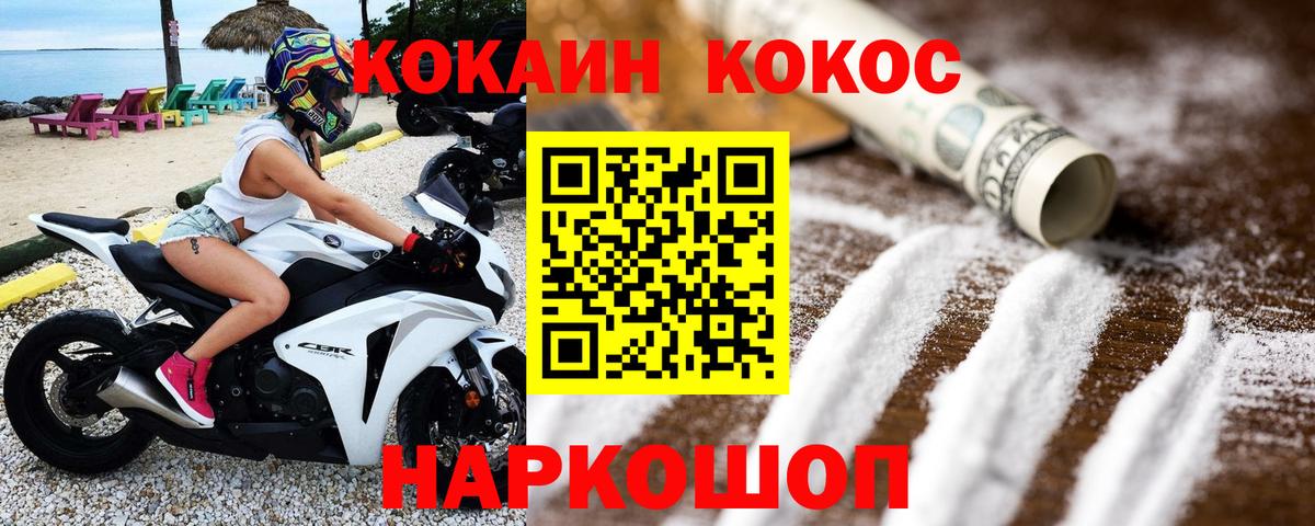 КОКАИН 97% Рубцовск