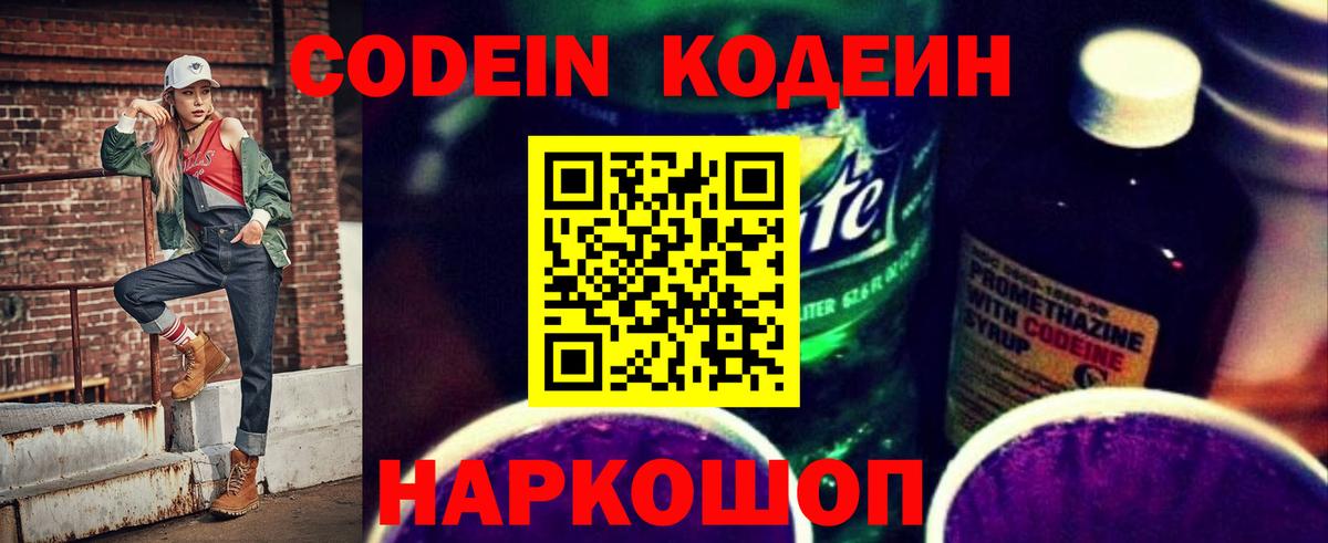 Codein Purple Drank Рубцовск