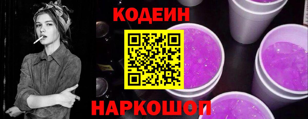 Кодеиновый сироп Lean напиток Lean (лин)  Кодеиновый сироп Lean Purple Drank  Рубцовск  Вход с VPN 