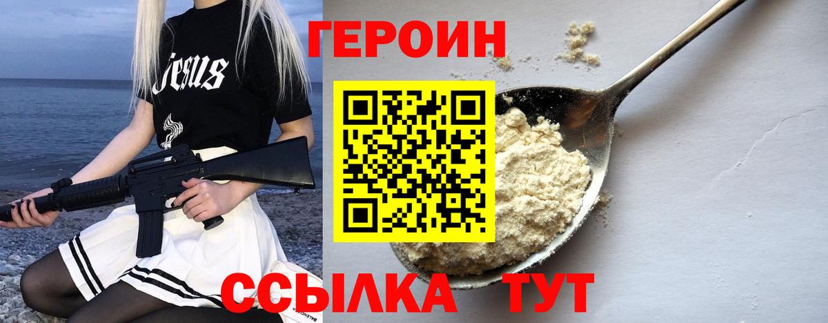 ГЕРОИН VHQ Рубцовск