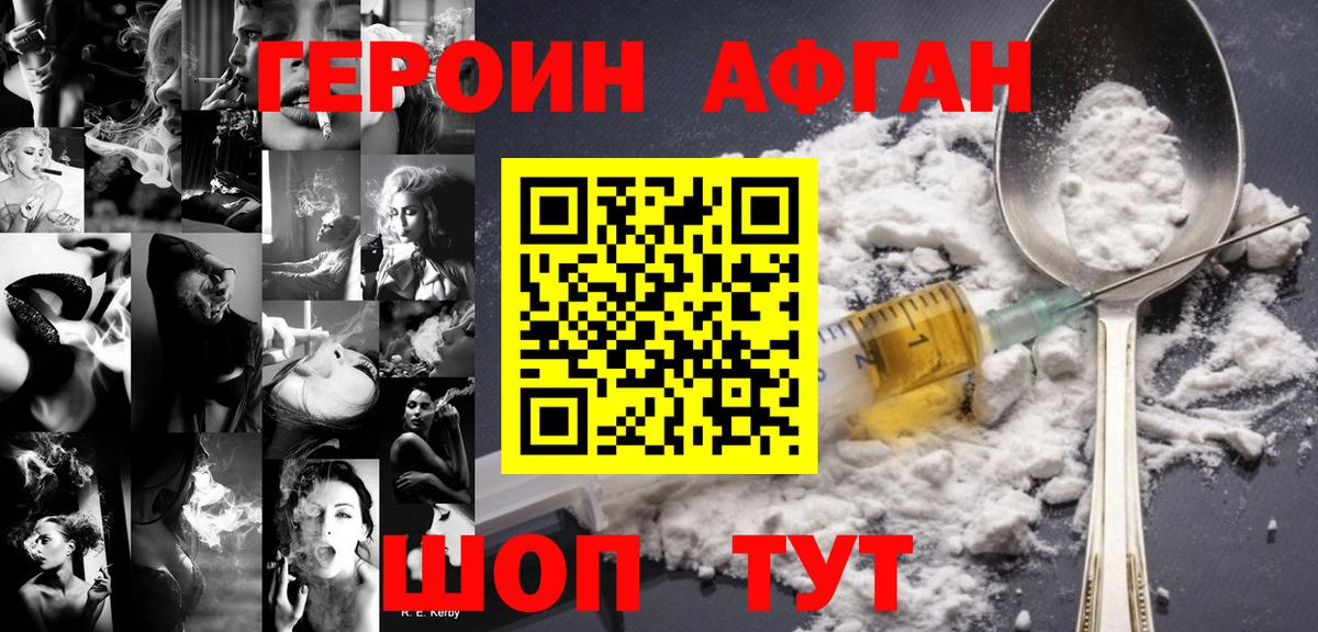 Рубцовск  Героин хмурый  Вход с VPN 