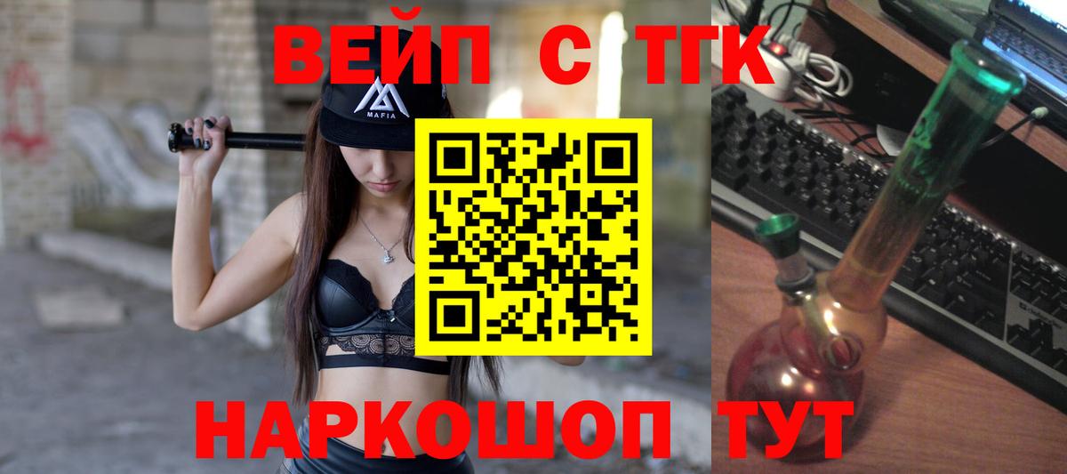 Рубцовск  ТГК вейп с тгк  Вход с VPN 